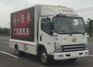 【國五】 解放LED宣傳車(6.8平方)