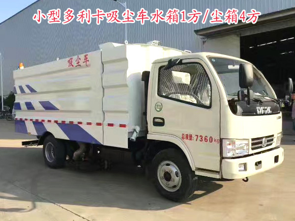 小型吸塵車(水箱1方/塵箱4方)