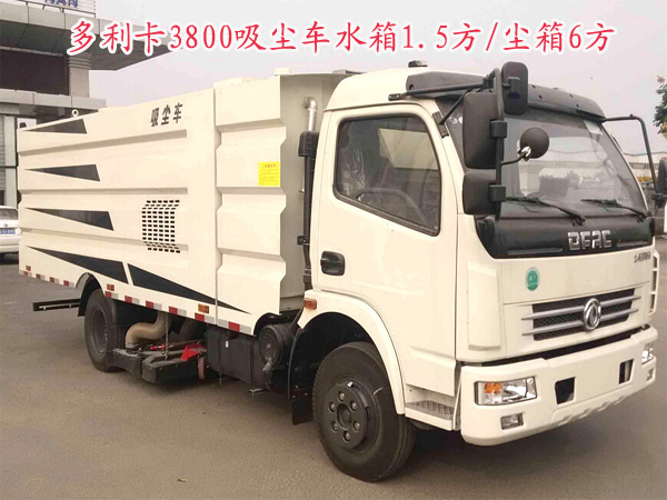 多利卡吸塵車(水箱1.5方/塵箱6方)