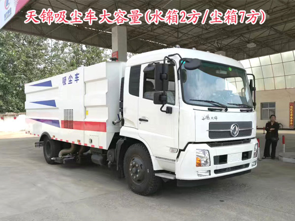 東風天錦吸塵車(水箱2方/塵箱7方)