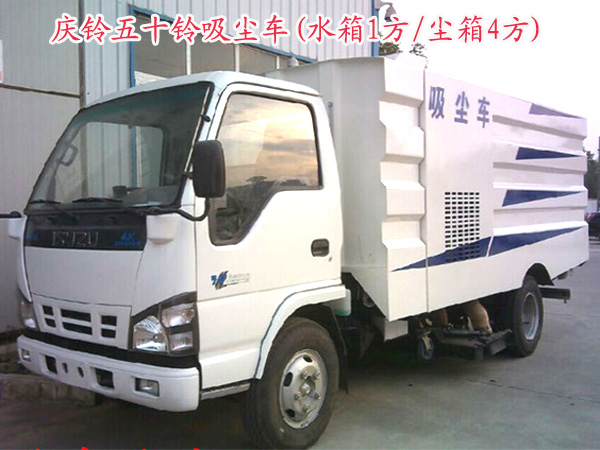 慶鈴吸塵車(水箱1方/塵箱4方)