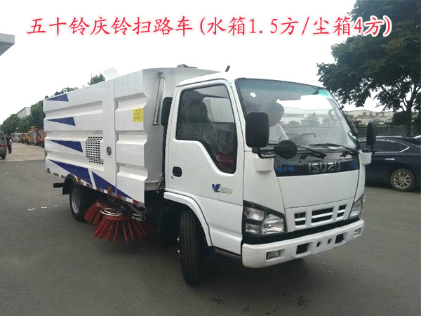 五十鈴清掃車(水箱1.5方/塵箱4方)